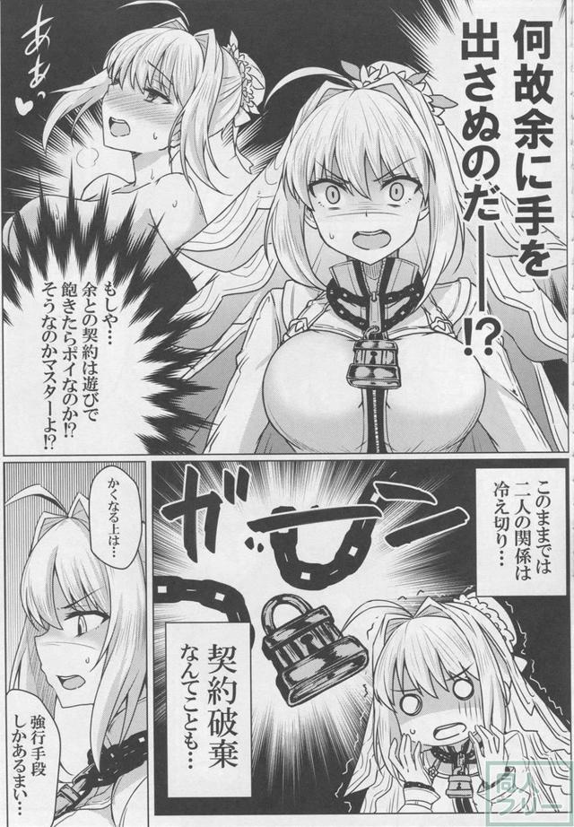 しびれを切らしたネロがマスターを誘惑 <> 006