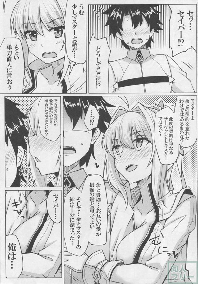 しびれを切らしたネロがマスターを誘惑 <> 008