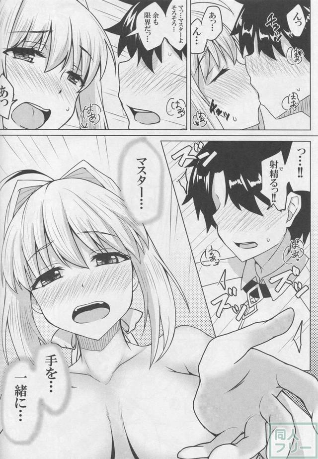 しびれを切らしたネロがマスターを誘惑 <> 017