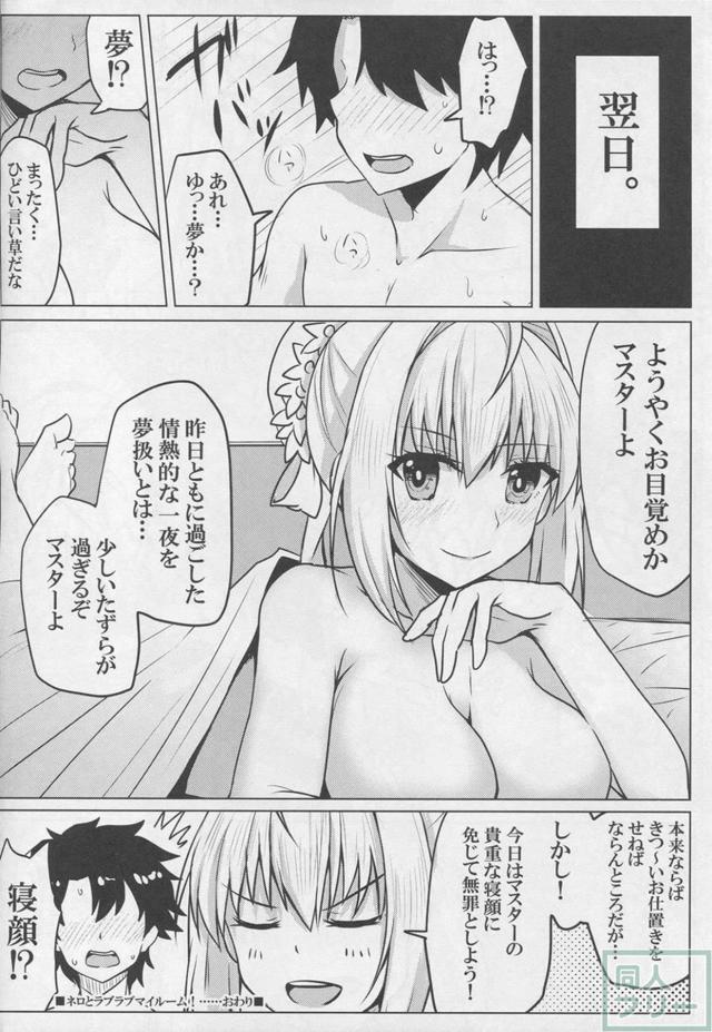 しびれを切らしたネロがマスターを誘惑 <> 019
