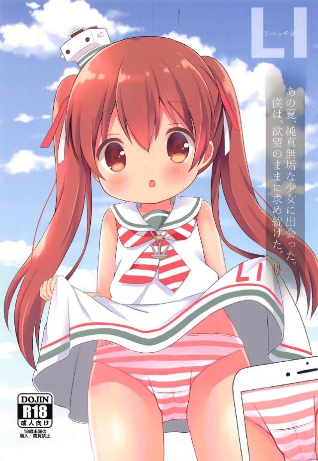 ツインテール縞パンロリっ娘リベッチオのコスプレ本 <> 1