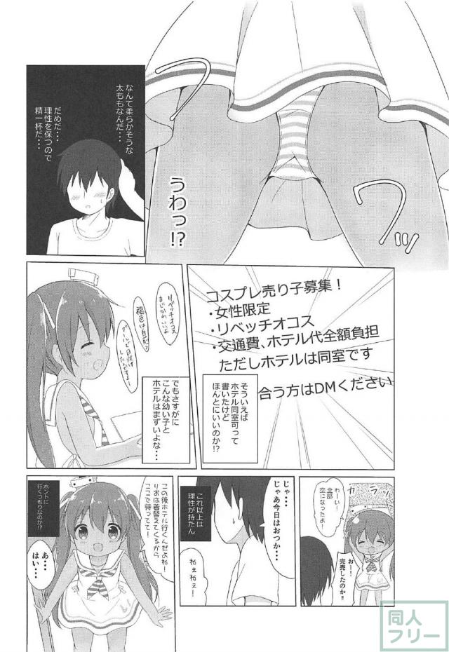 ツインテール縞パンロリっ娘リベッチオのコスプレ本 <> 006