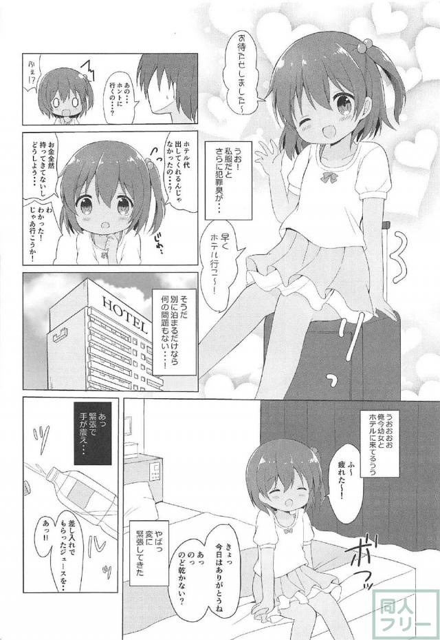 ツインテール縞パンロリっ娘リベッチオのコスプレ本 <> 007