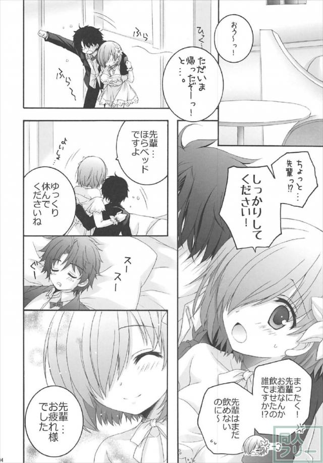 寝ぼけてるマスターとマシュの勢いでセックスしちゃう短編本 <> 003