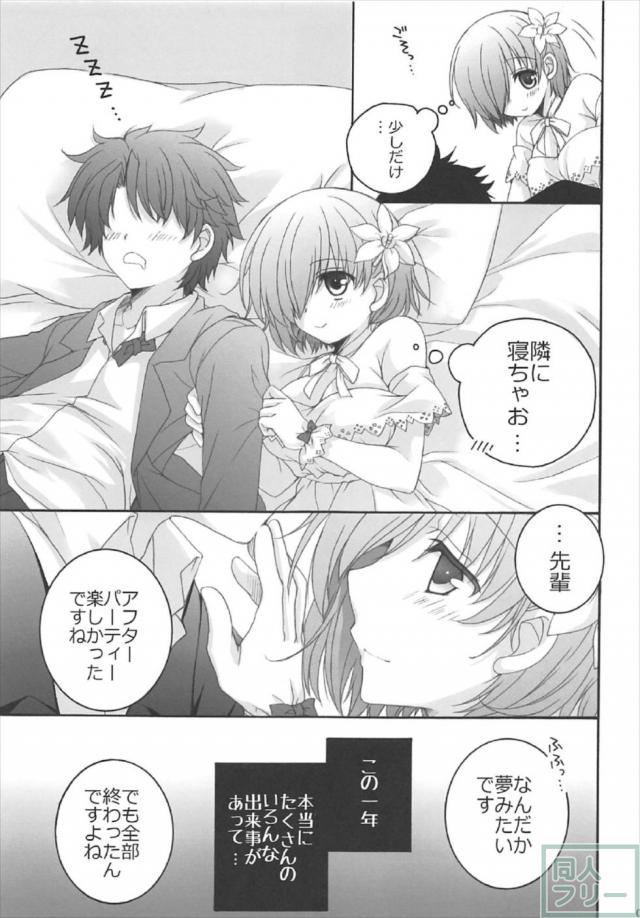 寝ぼけてるマスターとマシュの勢いでセックスしちゃう短編本 <> 004