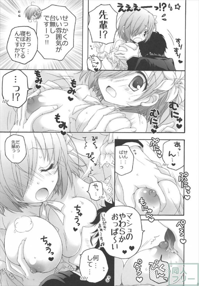 寝ぼけてるマスターとマシュの勢いでセックスしちゃう短編本 <> 006