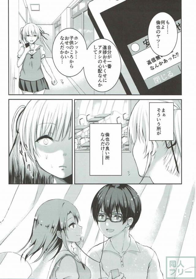 スケベおやじと英梨々の濃厚ウェディングSEX <> 008