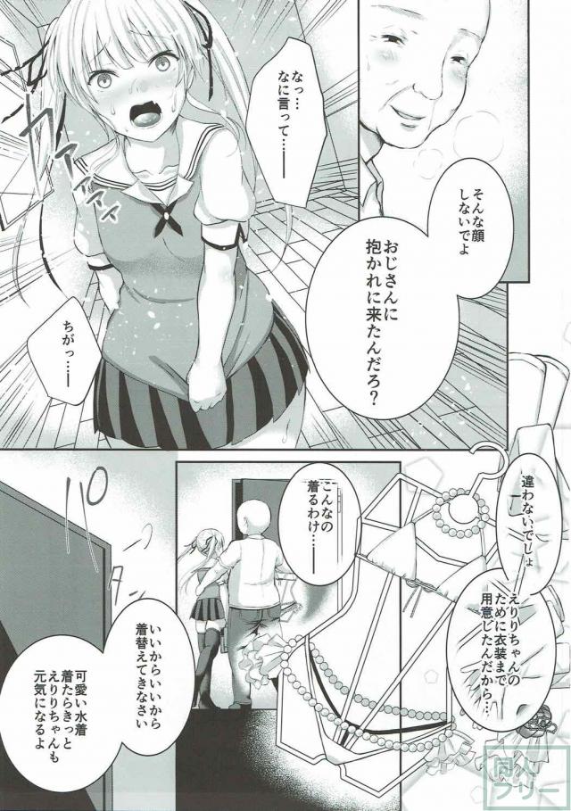 スケベおやじと英梨々の濃厚ウェディングSEX <> 010