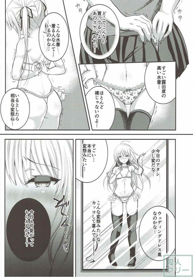 スケベおやじと英梨々の濃厚ウェディングSEX <> 011