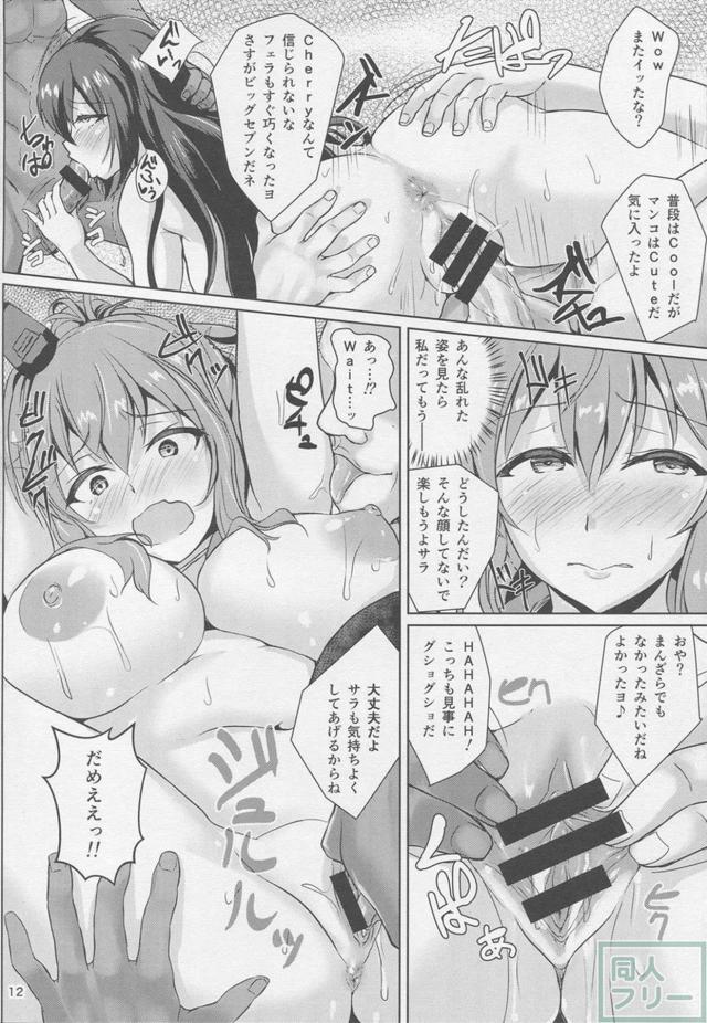 サラトガNTR輪姦孕ませ腹ポテックス！ <> 011