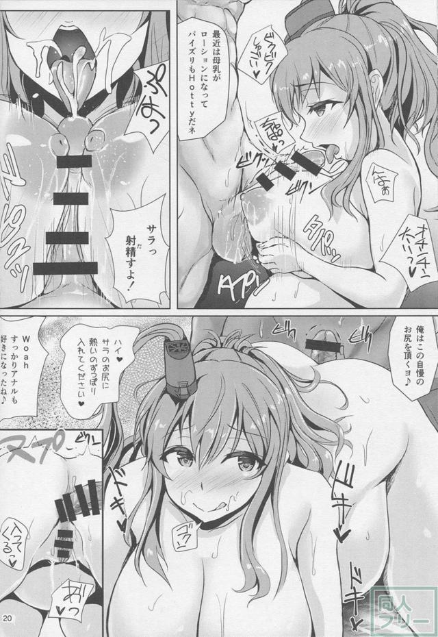 サラトガNTR輪姦孕ませ腹ポテックス！ <> 019
