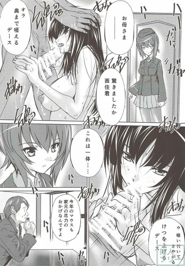 クールな西住まほが巨根外人スポンサー相手に処女喪失 <> 003