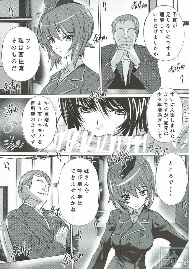 クールな西住まほが巨根外人スポンサー相手に処女喪失 <> 004