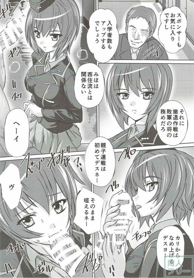 クールな西住まほが巨根外人スポンサー相手に処女喪失 <> 007