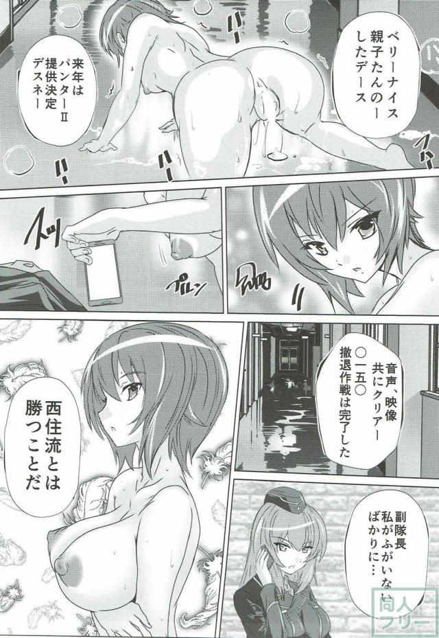 クールな西住まほが巨根外人スポンサー相手に処女喪失 <> 016