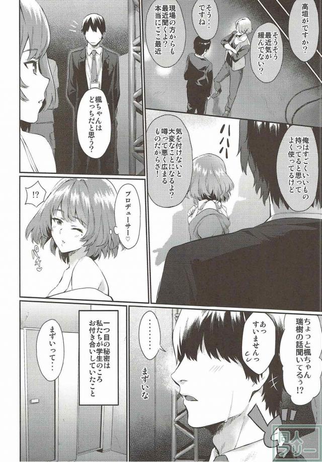 バニーガールコスのセフレな楓さんとPの禁断SEX <> 005