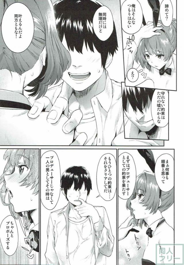 バニーガールコスのセフレな楓さんとPの禁断SEX <> 018