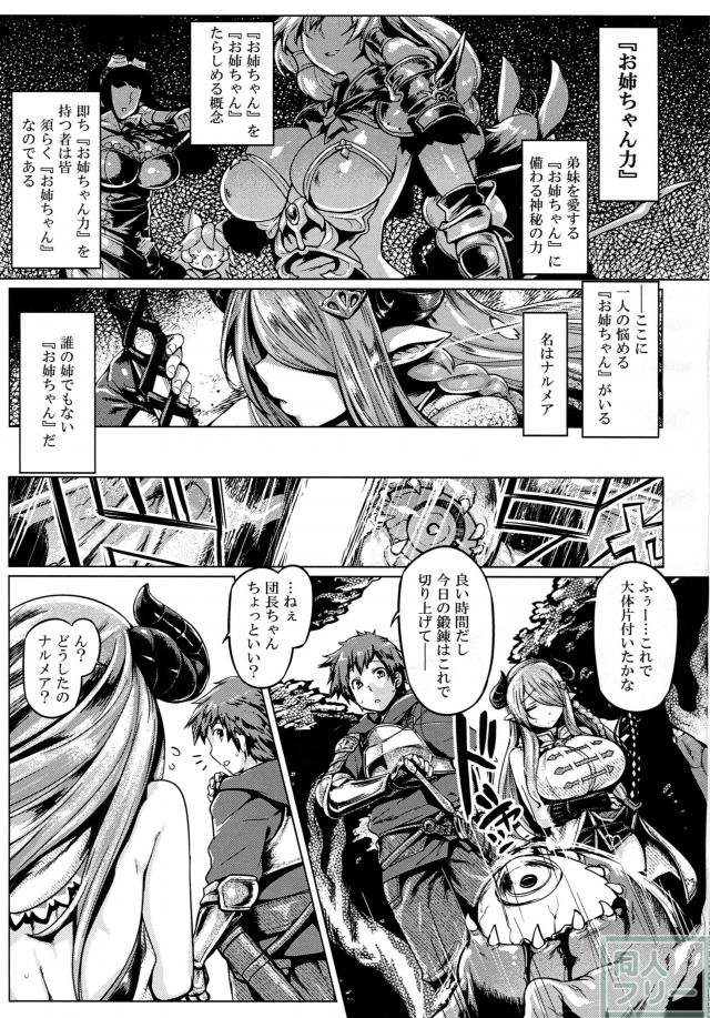 ナルメアのお姉ちゃん力が大爆発！ <> 004
