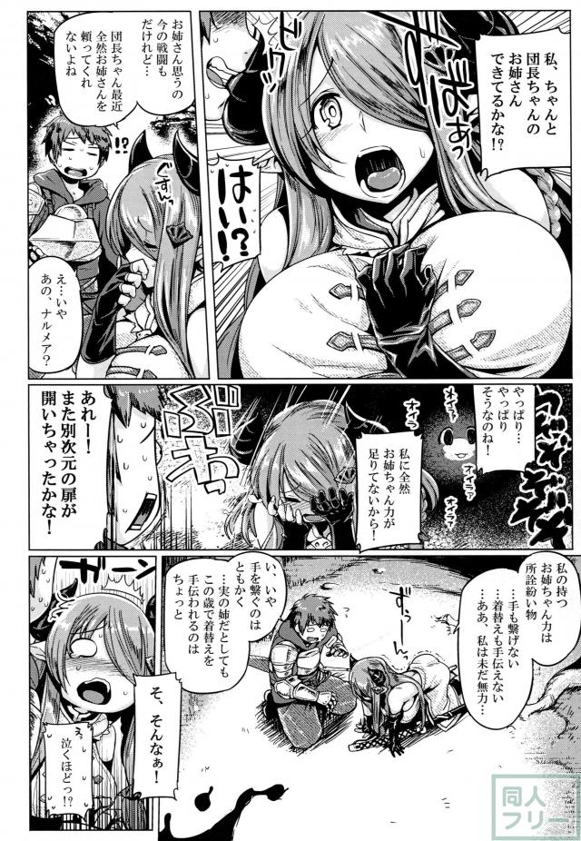ナルメアのお姉ちゃん力が大爆発！ <> 005