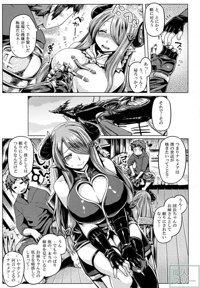 ナルメアのお姉ちゃん力が大爆発！ <> 006