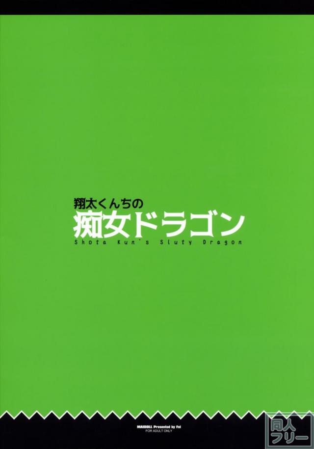 おねショタ好き必見！ルコアさんの強制汁濁搾精本！ <> 023
