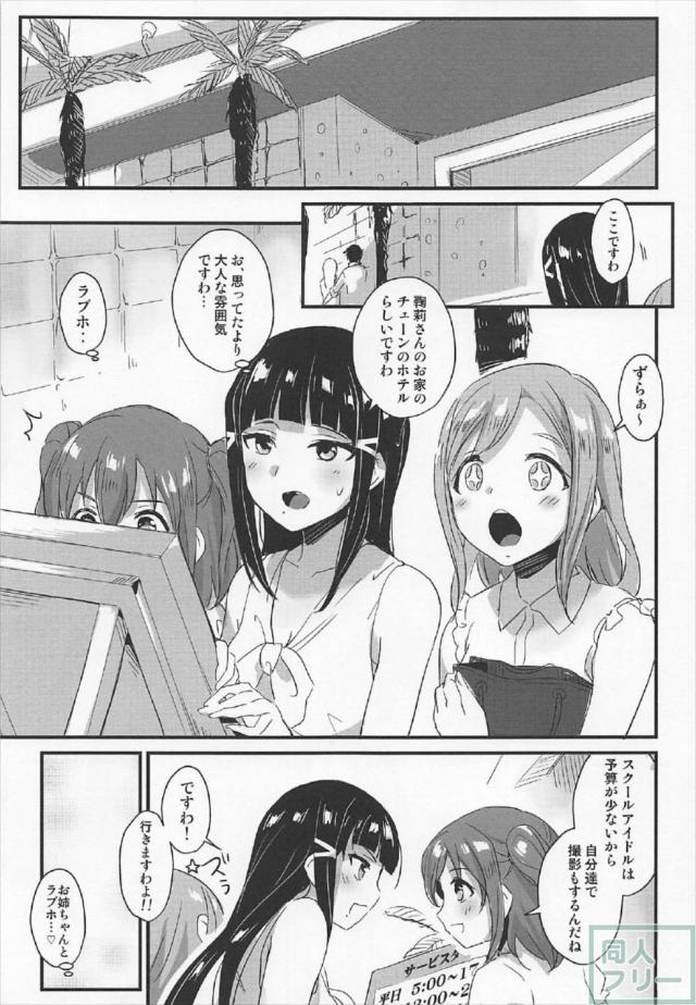 黒澤ルビィ、黒澤ダイヤ(ふたなり)、国木田花丸(ふたなり) <> 004