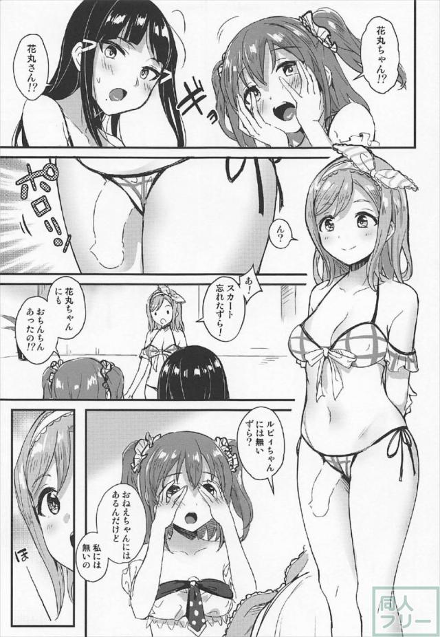 黒澤ルビィ、黒澤ダイヤ(ふたなり)、国木田花丸(ふたなり) <> 006