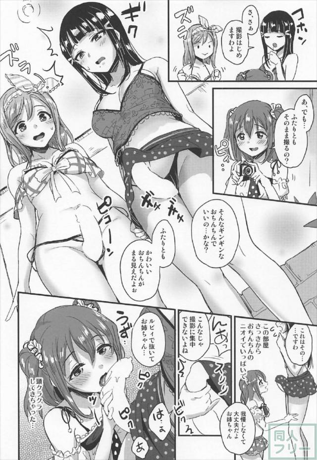 黒澤ルビィ、黒澤ダイヤ(ふたなり)、国木田花丸(ふたなり) <> 007