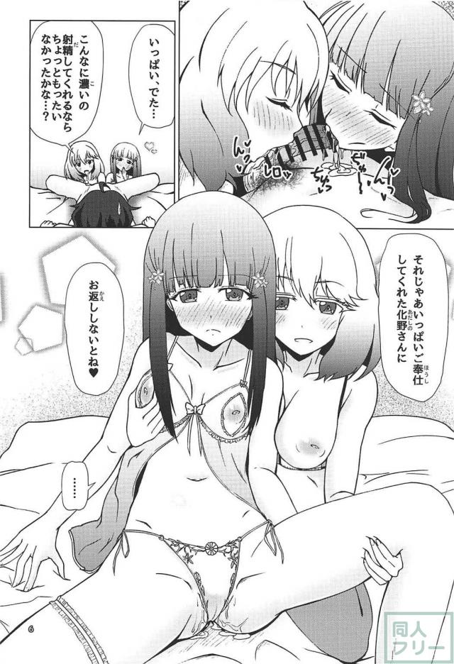化野紅緒、音海繭良と絶対妊娠SEX <> 007