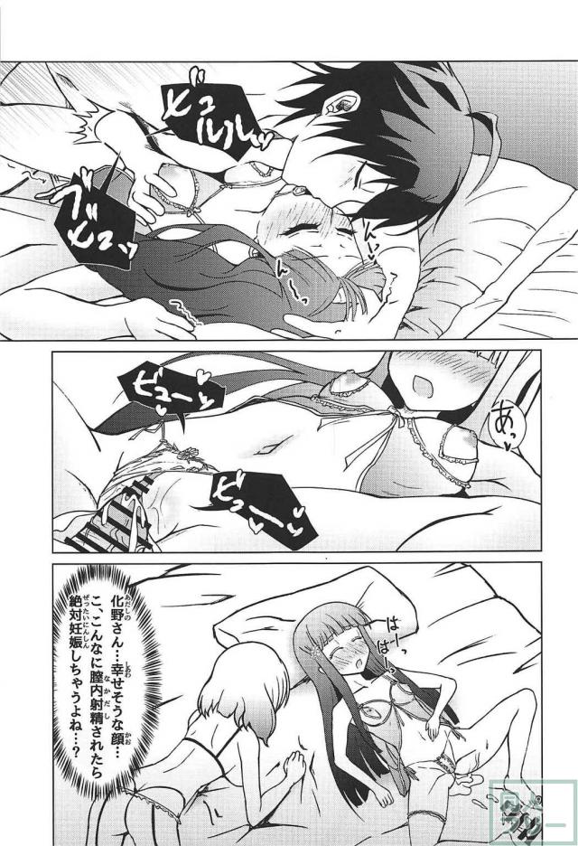 化野紅緒、音海繭良と絶対妊娠SEX <> 010