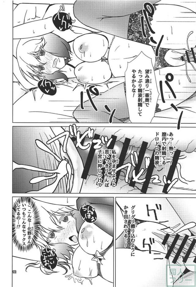 化野紅緒、音海繭良と絶対妊娠SEX <> 013