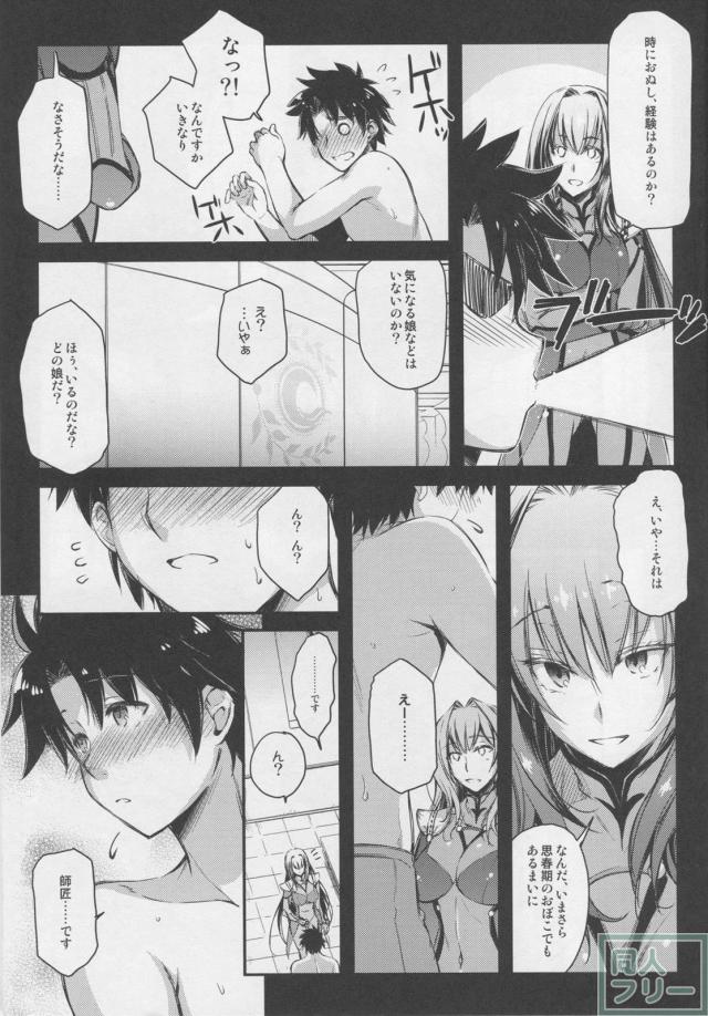 スカサハ師匠の特別な訓練を受けます <> 004