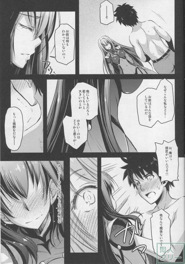 スカサハ師匠の特別な訓練を受けます <> 006