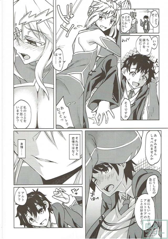 アルトリアが魔力供給をおねだり <> 003