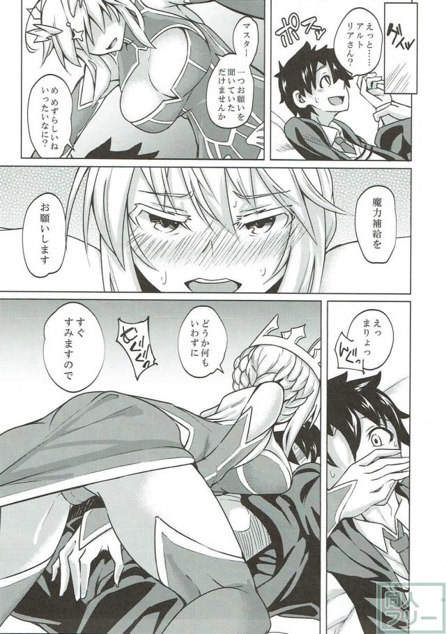 アルトリアが魔力供給をおねだり <> 004