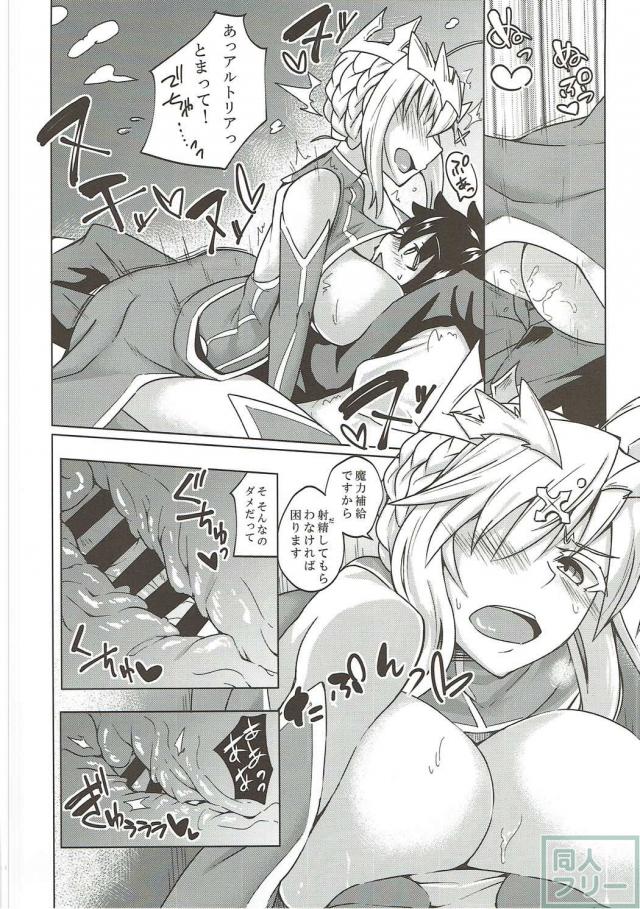 アルトリアが魔力供給をおねだり <> 007