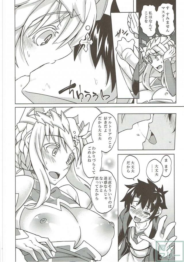 アルトリアが魔力供給をおねだり <> 009