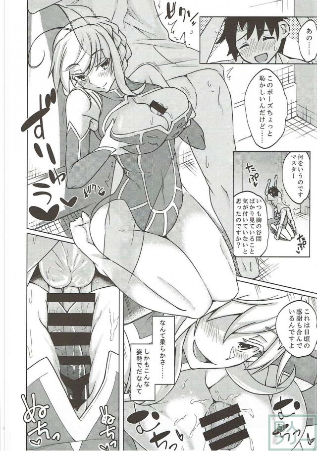 アルトリアが魔力供給をおねだり <> 011