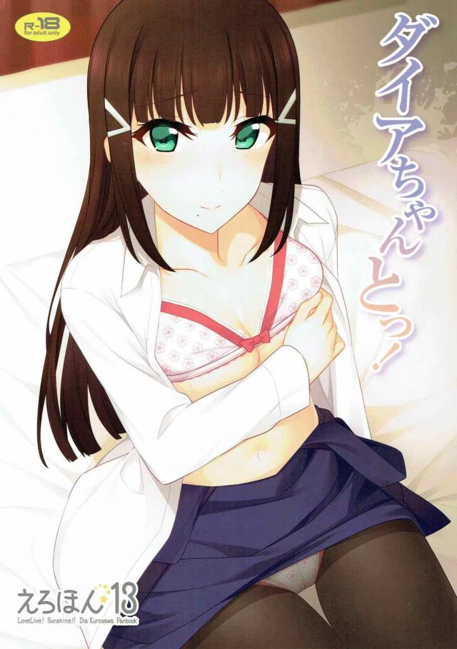 白シャツダイヤとっ! <> 1