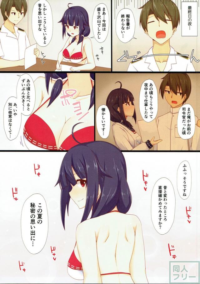 ビキニ龍鳳と夏の秘密の思い出 <> 004