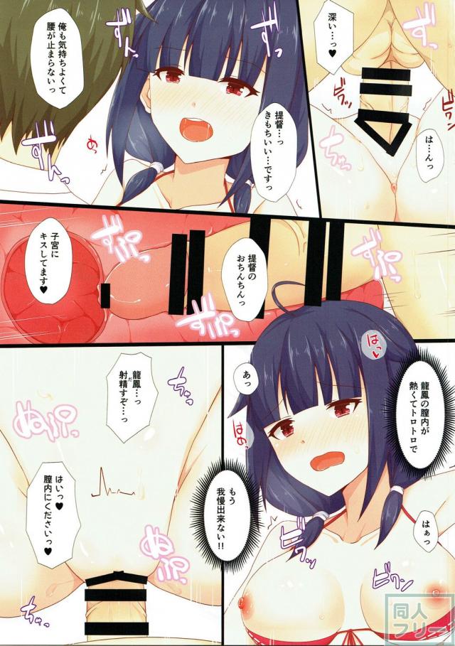 ビキニ龍鳳と夏の秘密の思い出 <> 010