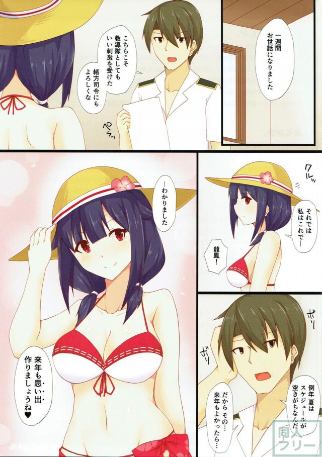 ビキニ龍鳳と夏の秘密の思い出 <> 014