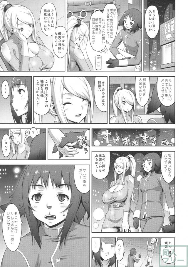 ムチムチボディスーツ爆乳サムスのアヘ顔拝見 <> 006