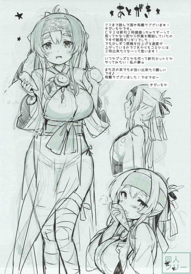 ムチムチ神威の胸チラ・パンチラに提督の我慢も限界！ <> 016