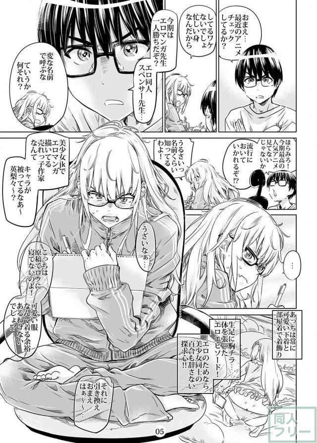 ジャージ半脱ぎ幼児体型なツンデレ英梨々が実にエロい <> 004