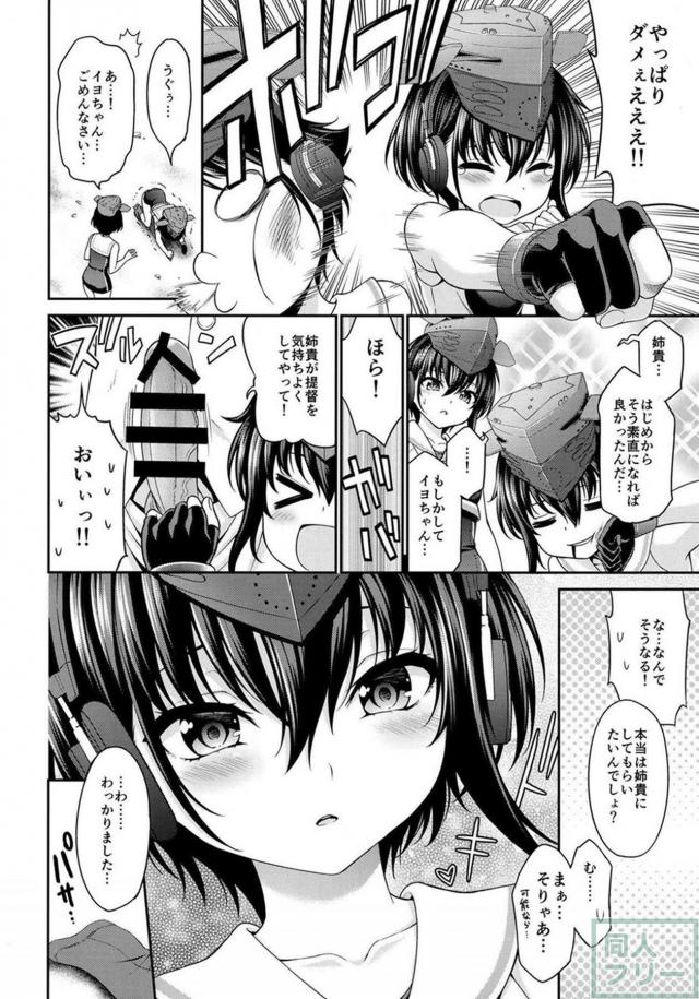 ヒトミ、イヨの足フェチ本 <> 008