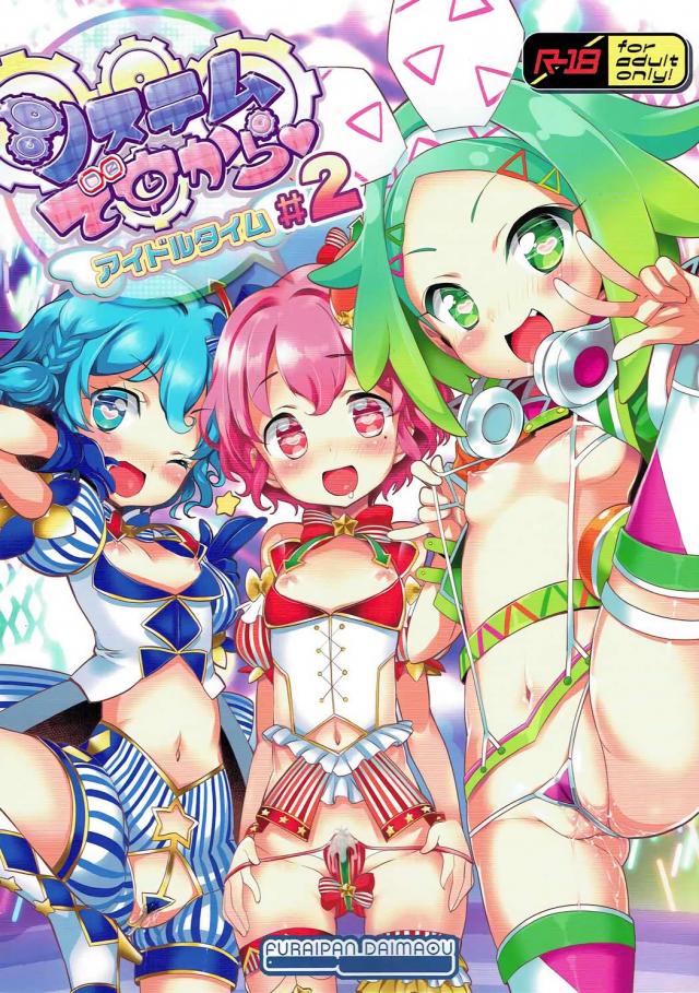 洗脳！JSアイドル種付け交流会 <> 1