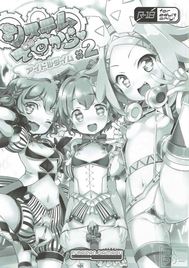 洗脳！JSアイドル種付け交流会 <> 002