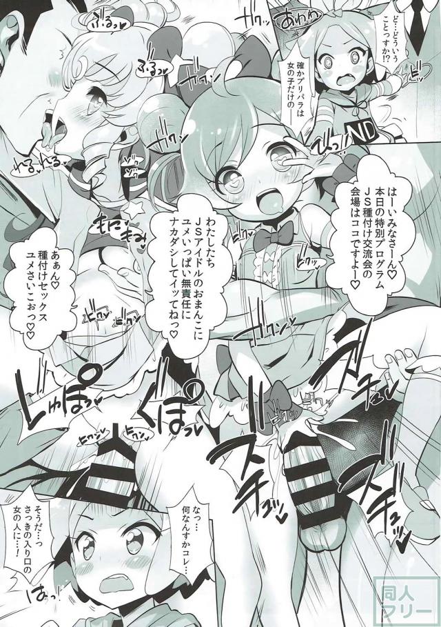 洗脳！JSアイドル種付け交流会 <> 008