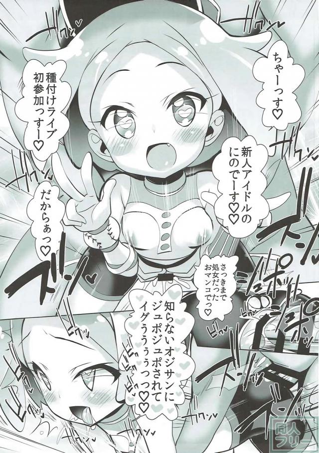 洗脳！JSアイドル種付け交流会 <> 010